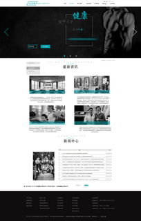健身用品網頁設計 融合電腦圖文設計提升用戶體驗